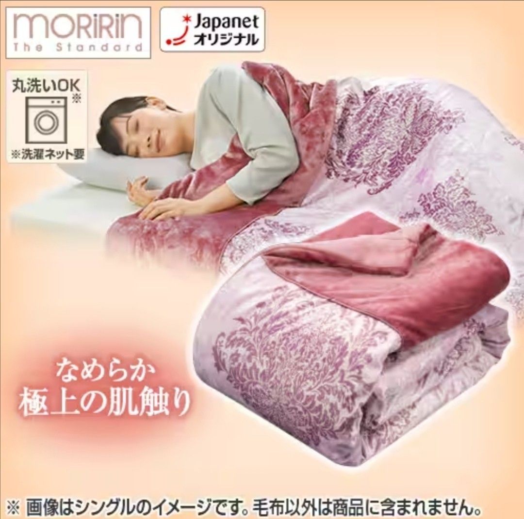 新品未開封 最新モデル モリリン 1枚2役あったか6層毛布 新品未開封 最新モデル モリリン 1枚2役あったか6層毛布