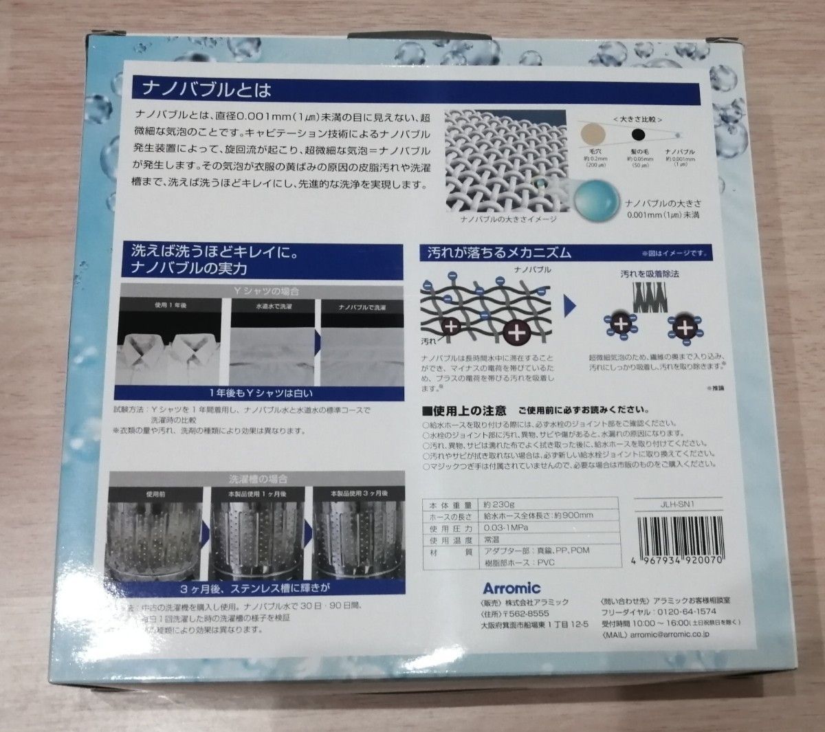 新品未使用 アラミック シルキーナノバブル洗濯ホース ホワイト 新品未使用 アラミック シルキーナノバブル洗濯ホース ホワイト