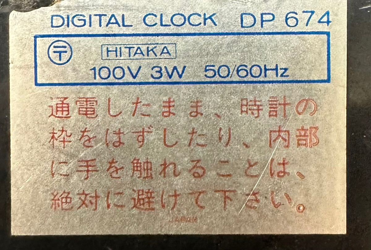 SEIKO セイコー DP674 パタパタ時計 昭和レトロ 当時物 置き時計 昭和レトロポップ デジタルクロック_画像6