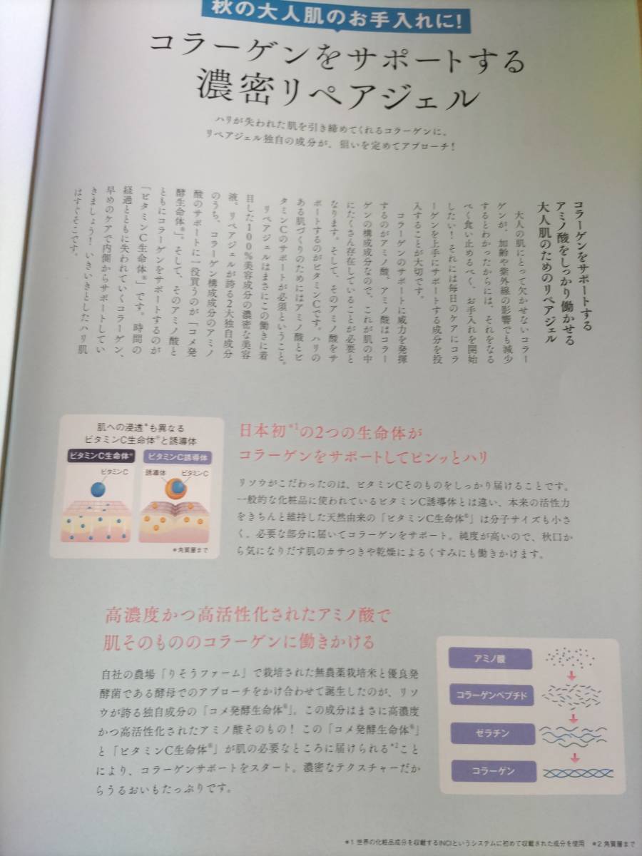 即決 数量5まで可能 新品未開封 RISOU リソウ Repair Gel リペアジェル＜美容液＞32ml 1本 医学誌に論文が掲載された高機能美容液_画像7