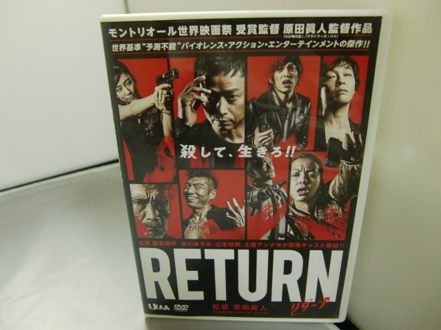 DVD RETURN リターン レンタル版 椎名桔平,水川あさみ,山本裕典,土屋アンナ,キムラ緑子_画像1