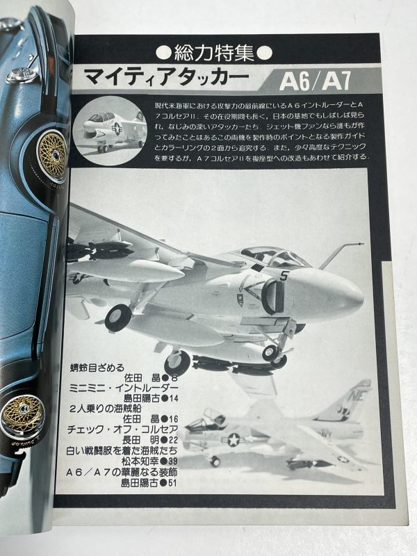 昭和レトロ 模型趣味の専門誌 Hobby JAPAN ホビージャパン 1977年3月号 特集★マイティアタッカー【H64473】_画像2