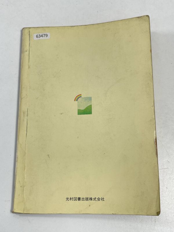  textbook elementary school textbook Showa era 59 fiscal year for hope national language six under light . books [H63479]