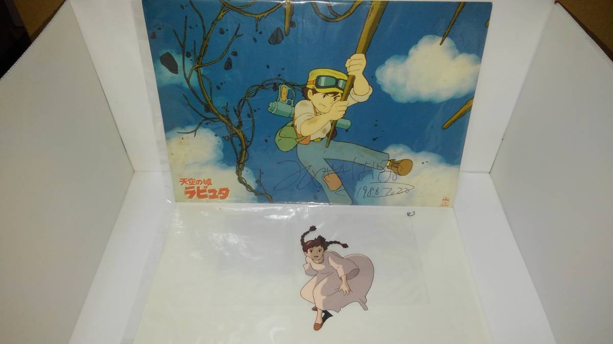 天空の城ラピュタ シータ セル画 宮崎駿サイン入りロビーカード 天空の城ラピュタ シータ セル画 宮崎駿サイン入りロビーカード