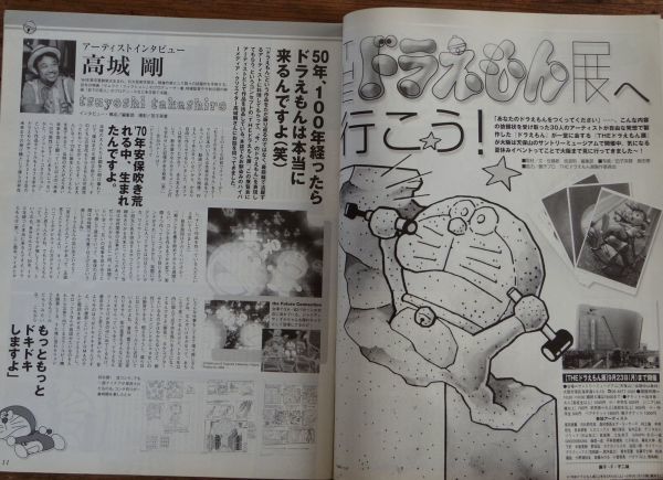TV Bros. телевизор Bros 2002 год 8/17-8/30 THE Doraemon выставка специальный li порт 