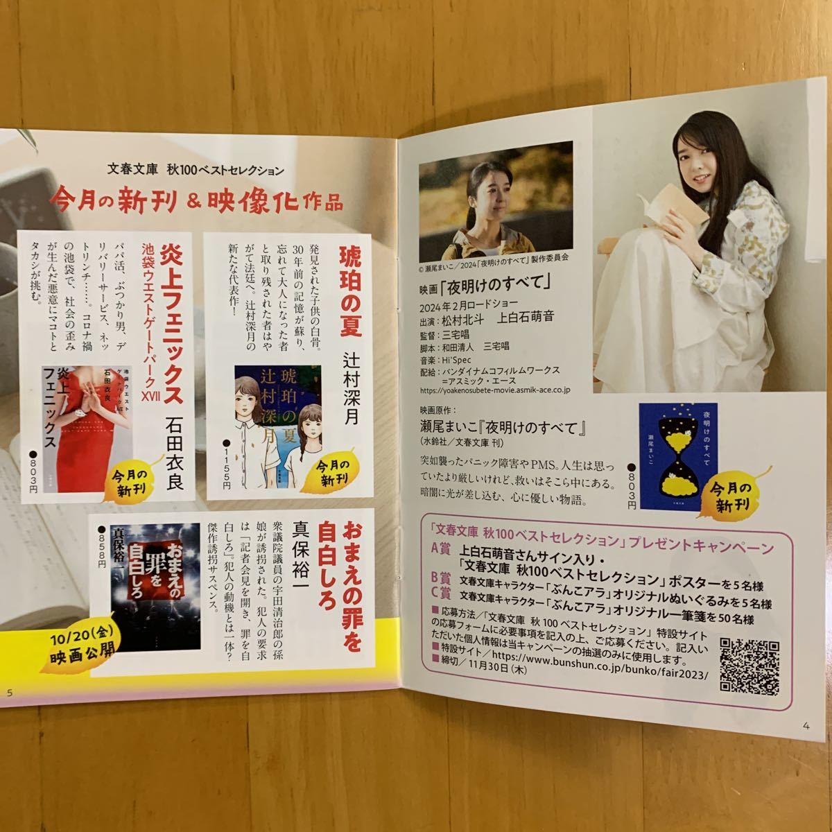 文春文庫 冊子 3冊 夜明けのすべて 上白石萌音_画像5