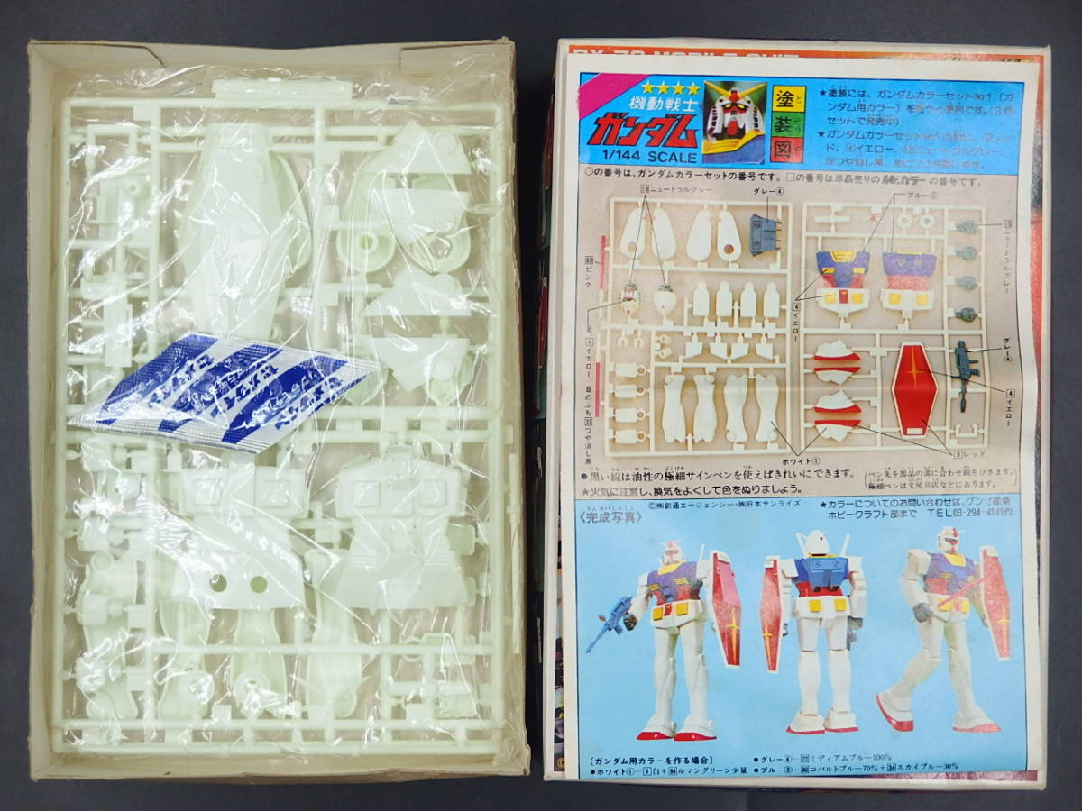 バンダイ【機動戦士ガンダム】メカコレNo.4▽1/144 ガンダム バンダイ【機動戦士ガンダム】メカコレNo.4▽1/144 ガンダム