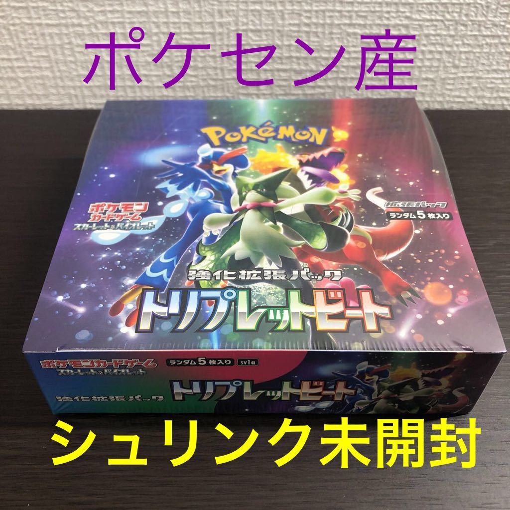 ポケモンカード トリプレットビート1 BOX シュリンク無し Yahoo!フリマ