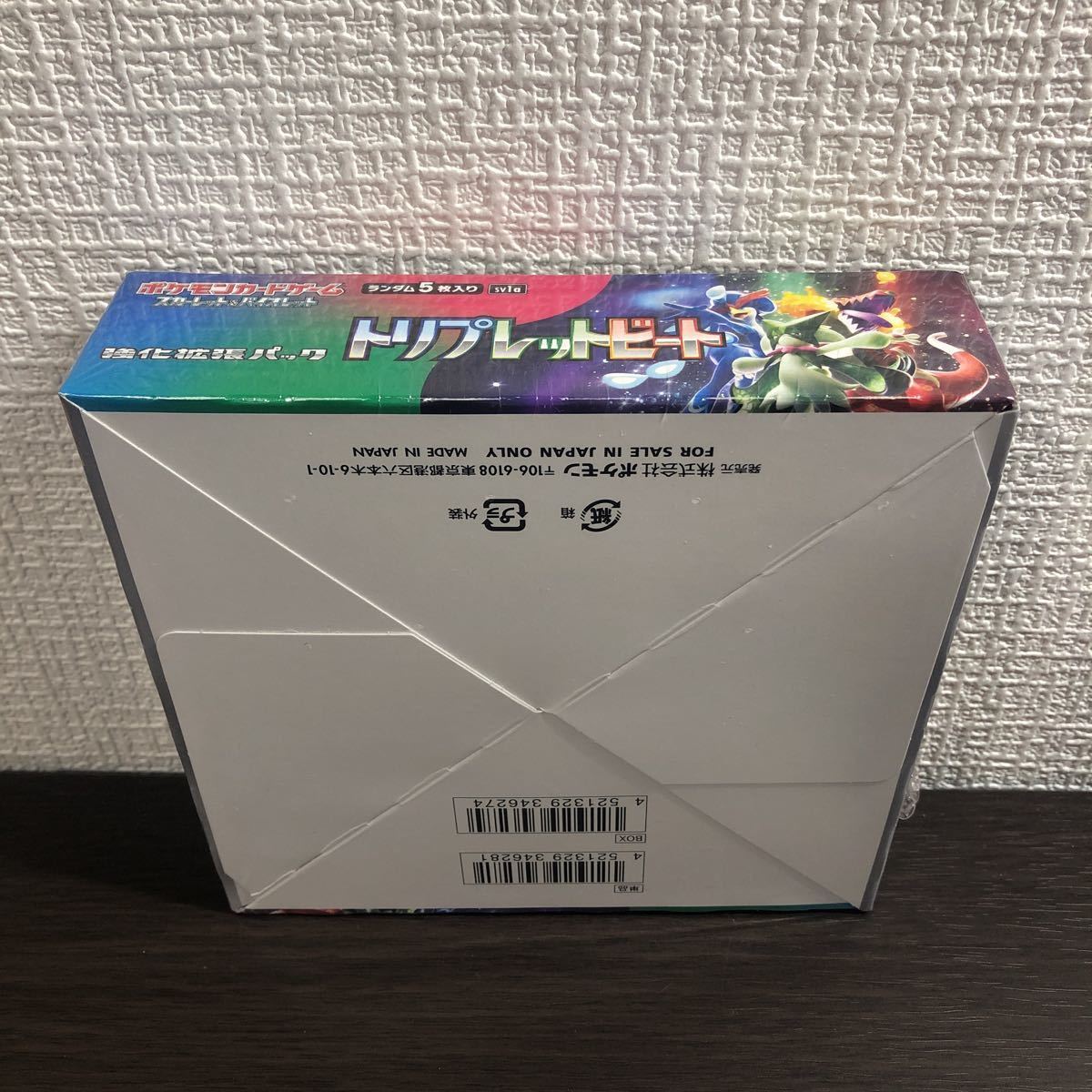 1000%再シュリンクなし 1BOX トリプレットビート ポケモンカードゲーム