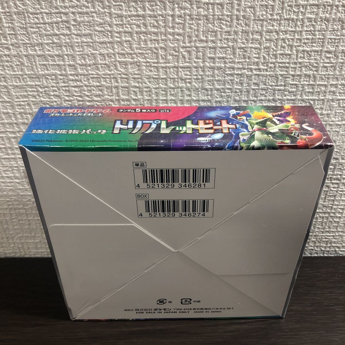 1000%再シュリンクなし 1BOX トリプレットビート ポケモンカードゲーム