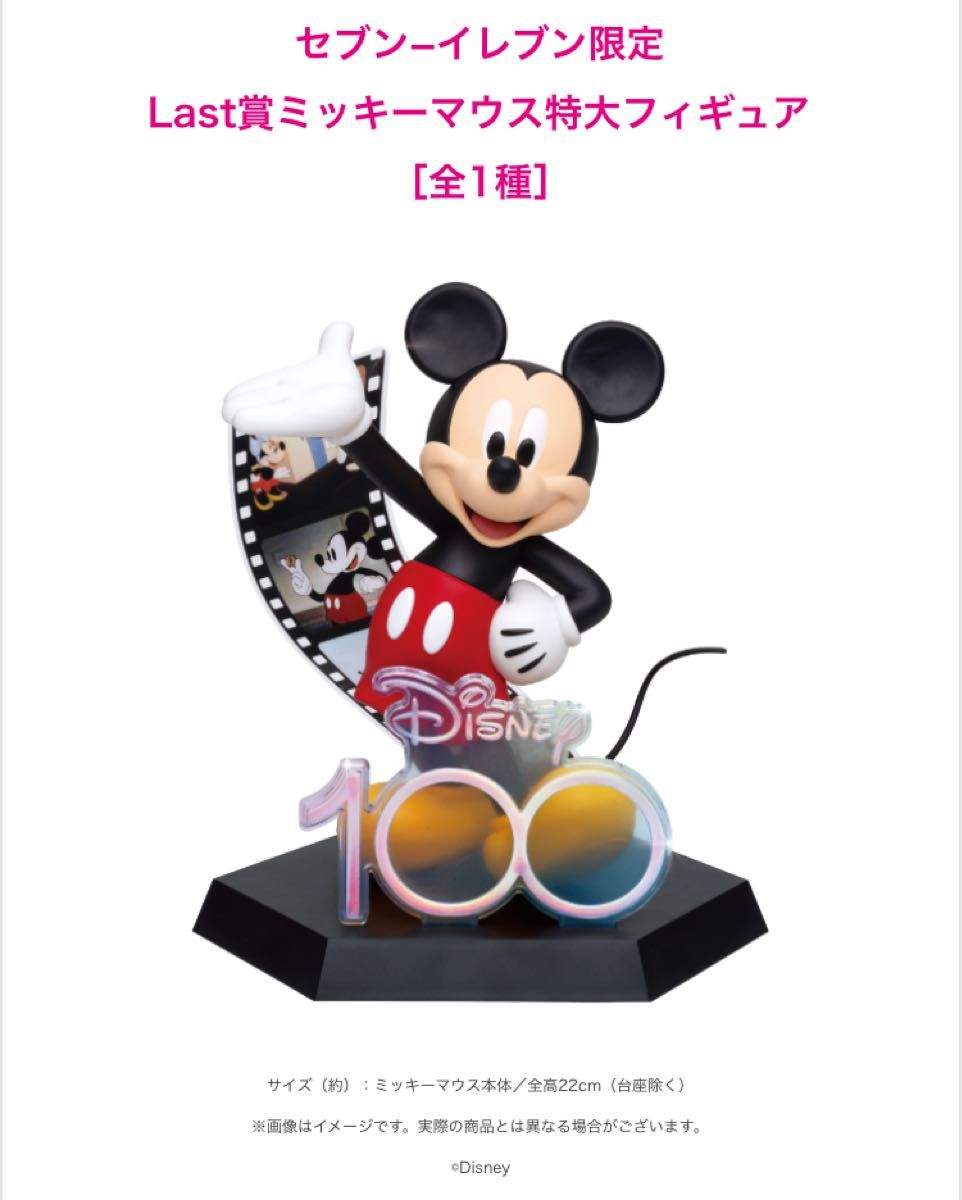 Happyくじディズニー100☆ラスト賞＆A賞＆B賞３点-