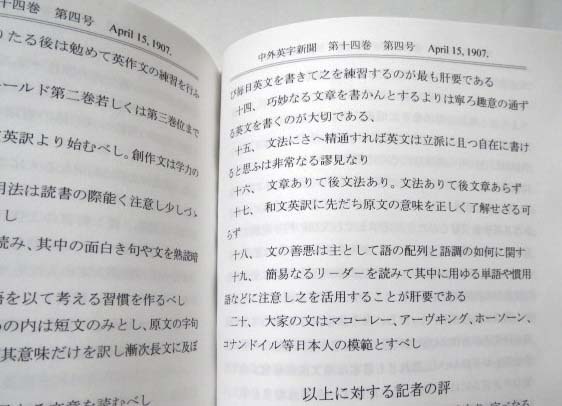 名家英作文談叢/井上十吉、岡倉由三郎、神田乃武ほか/明治40年「中外英字新聞」より◆盛岡ペリカン堂_画像4