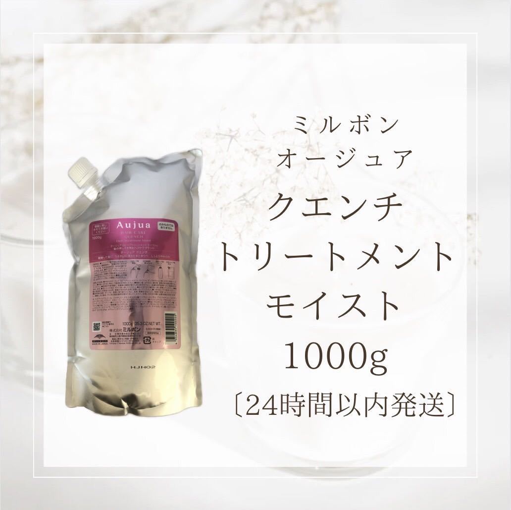 売上超高品質 オージュア クエンチ トリートメント1000g - ヘアケア