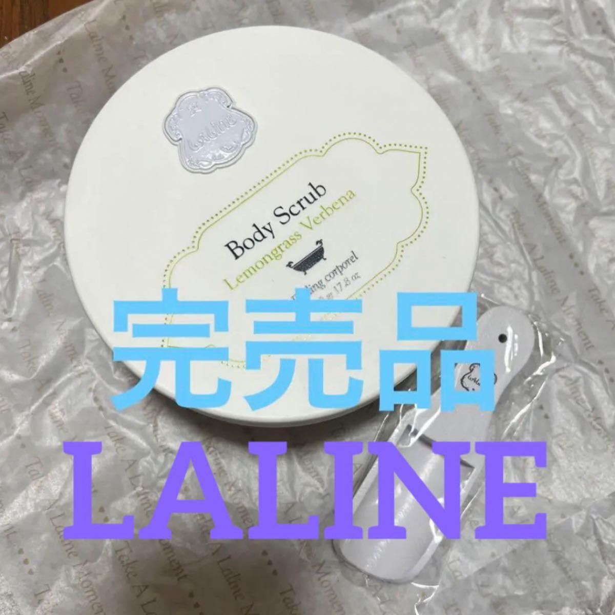 【laline】ラリン　ボディスクラブ　レモングラスバーベナ　500g