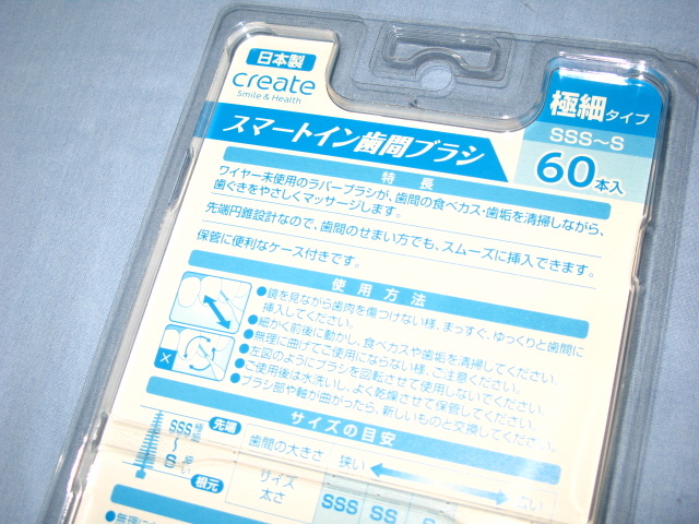 スマートイン歯間ブラシ  極細タイプ  SSS-S 60本入  送料120円の画像5