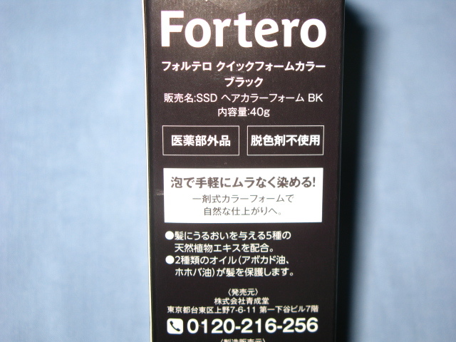 Fortero クイックフォーム　40g 　カラー：ブラック　泡でムラなく染める　 送料300円_画像4
