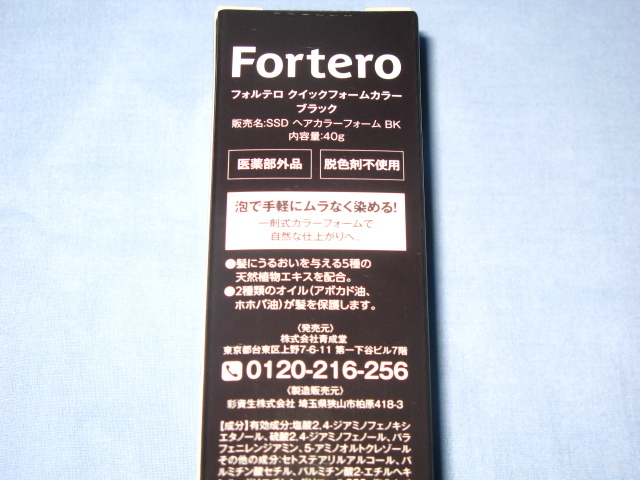 Fortero クイックフォーム　40g 　カラー：ブラック　泡でムラなく染める　 送料300円_画像8