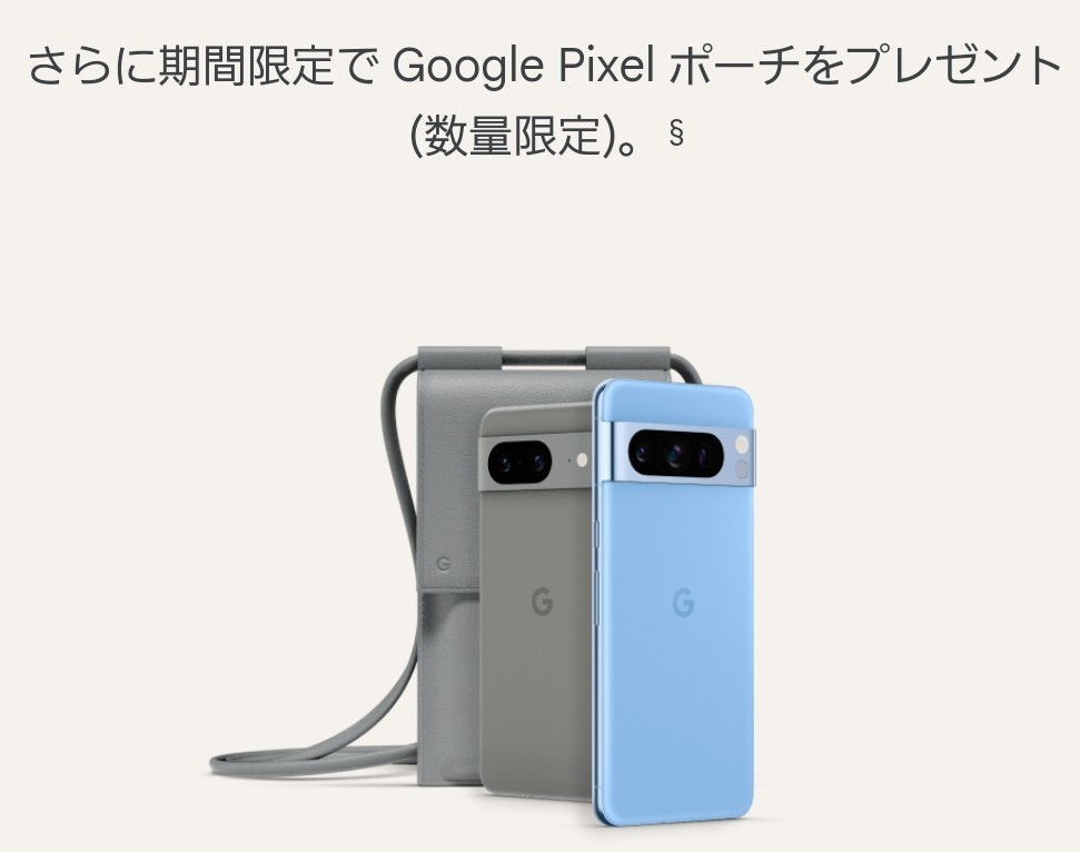 Google Pixel8 購入特典 - モバイルケース