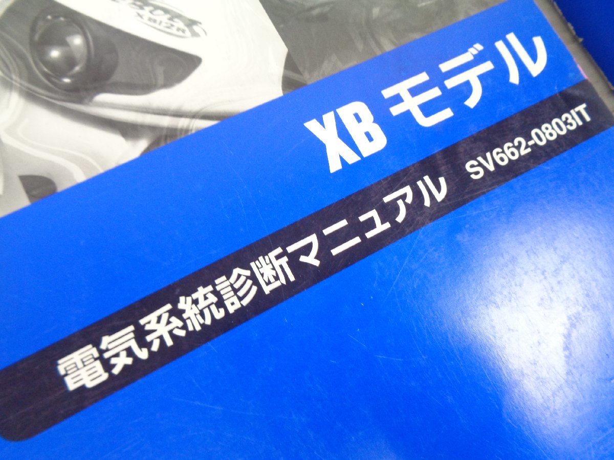 【中古★USED】　XB9R XB12R XB9S XB12S ユリシーズ 2008 純正 サービスマニュアル 電気系統診断マニュアル セット 日本語【D417】_画像3