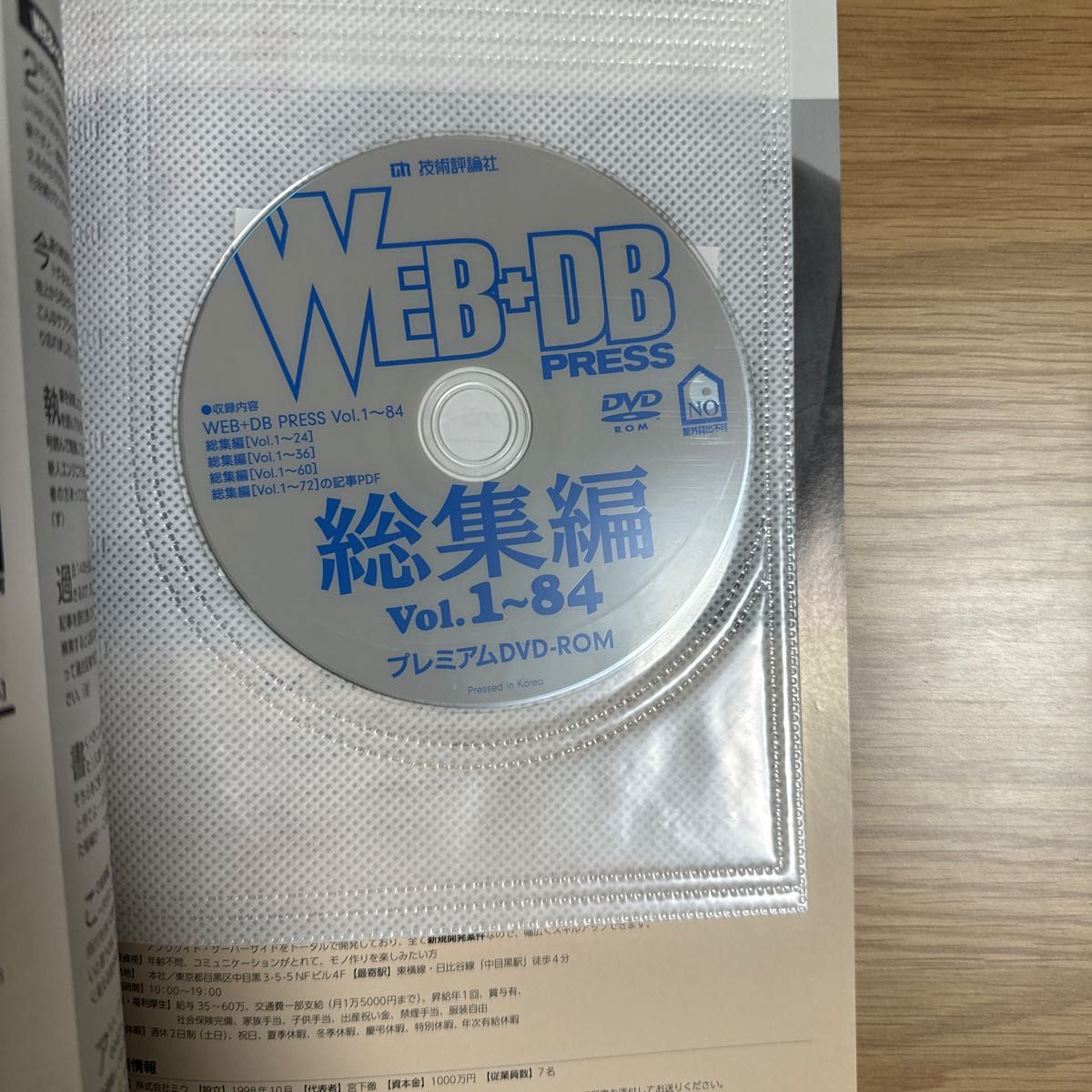 ＷＥＢ＋ＤＢ ＰＲＥＳＳ 総集編 (ｖｏｌ．１〜８４) 技術評論社