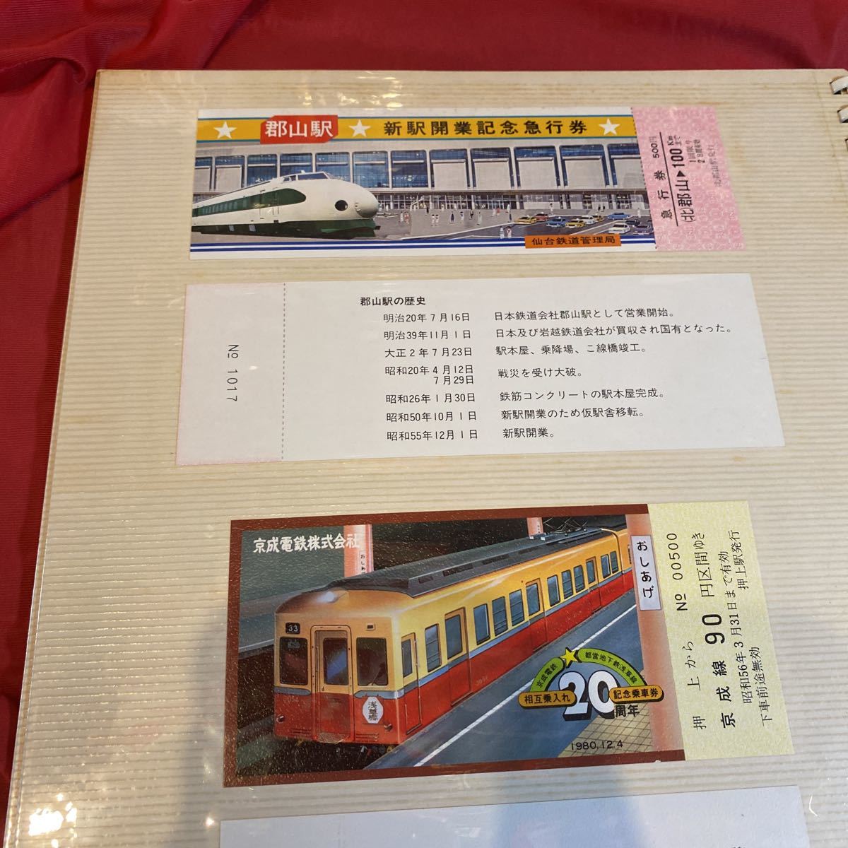 送料無料　当時物　1980年 昭和55〜56年　記念乗車券44枚納めたアルバム