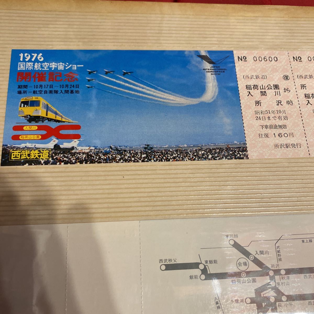 送料無料　当時物　1976年　記念乗車券37枚_画像9