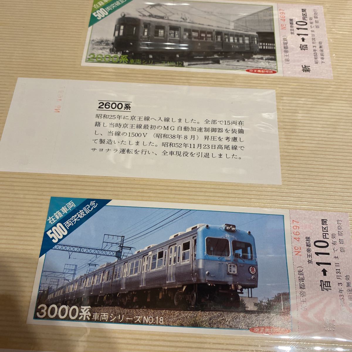 送料無料　当時物　1978年頃　記念乗車券38枚