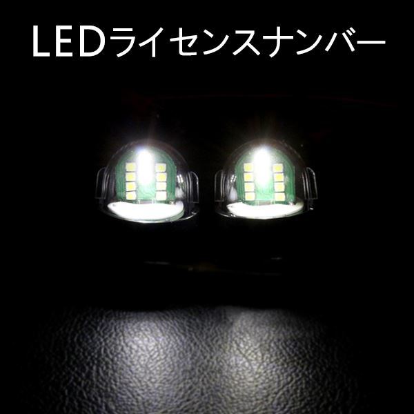 スズキ ジムニー / ジムニーシエラ JB64W JB74W LED ナンバー灯 ライセンスランプ ユニットタイプ 左右セット 2個 ホワイト 白_画像1