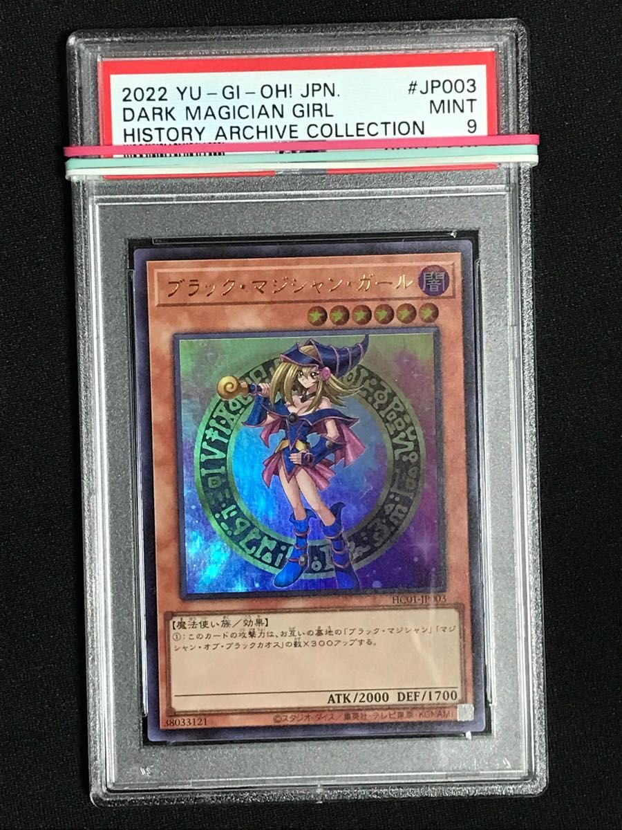 遊戯王 ブラックマジシャンガール ヒスコレ ウルトラ psa9｜Yahoo