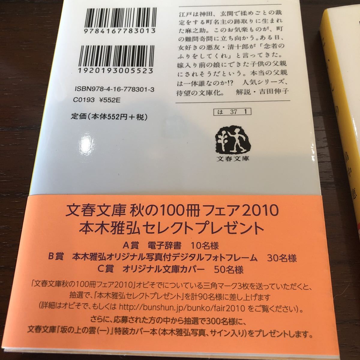 畠中恵・こいしり・ゆめつげ・まんまこと・アイスクリン強し・4冊セット送料無料・匿名配送・追跡番号付きでお届けします。_画像6