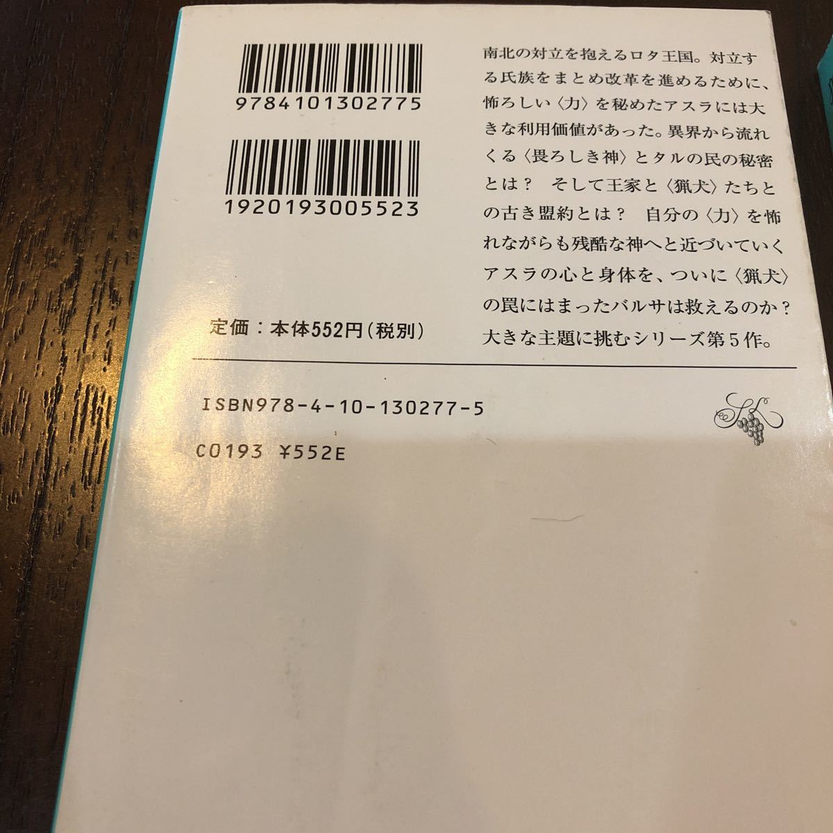 上橋菜穂子・紙の守り人・下・帰還編・孤笛のかなた・2冊セット・送料無料・匿名配送・追跡番号付きでお届けします。