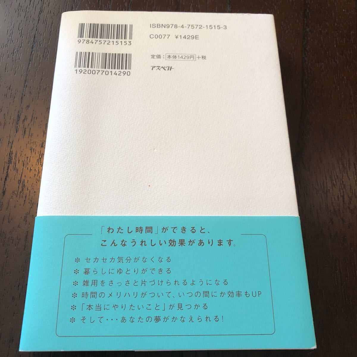 わたし時間のつくり方・金子由紀子著・定価1,570円・送料無料・匿名配送・追跡番号付きでお届けします。