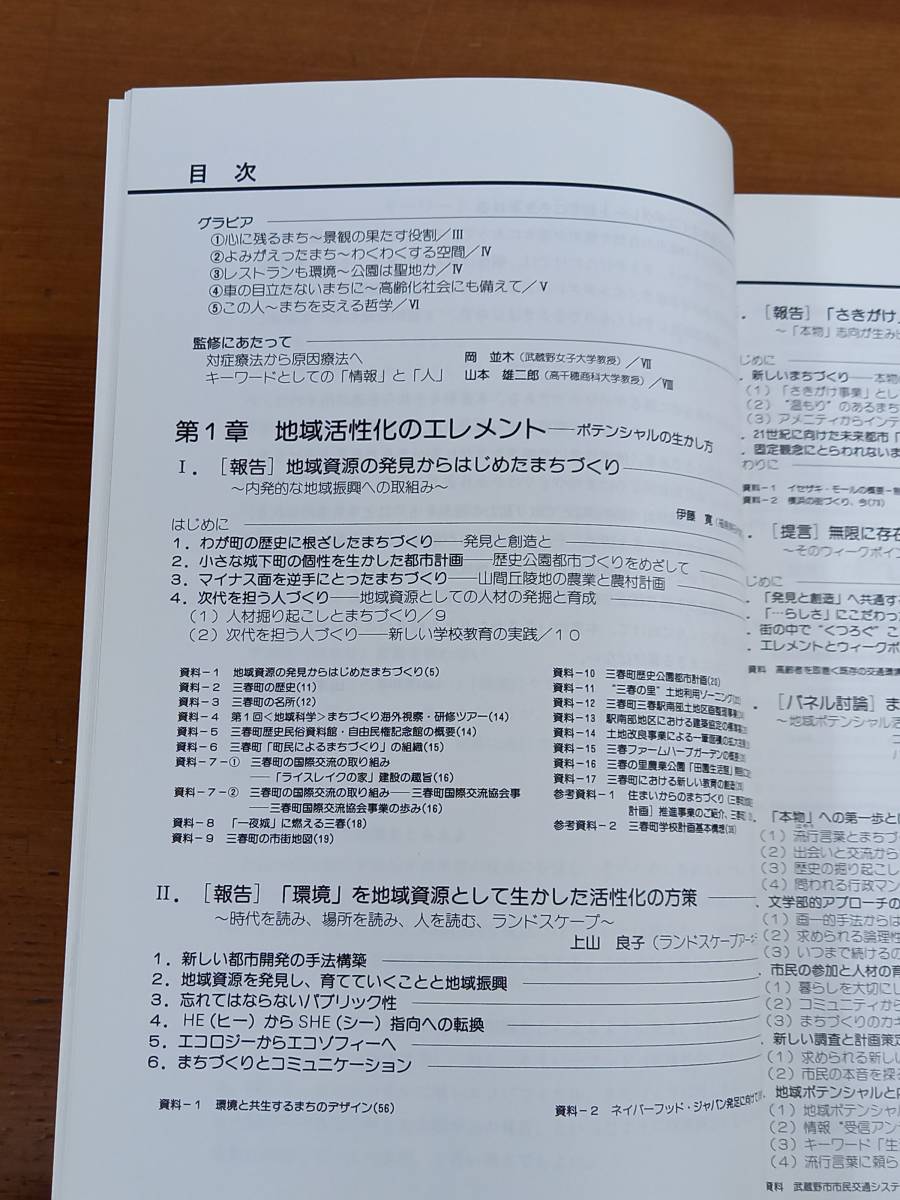 入手困難　内発型活性化の実践　地域科学研究会　A623_画像7