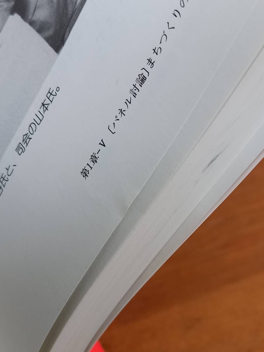 入手困難　内発型活性化の実践　地域科学研究会　A623_画像8