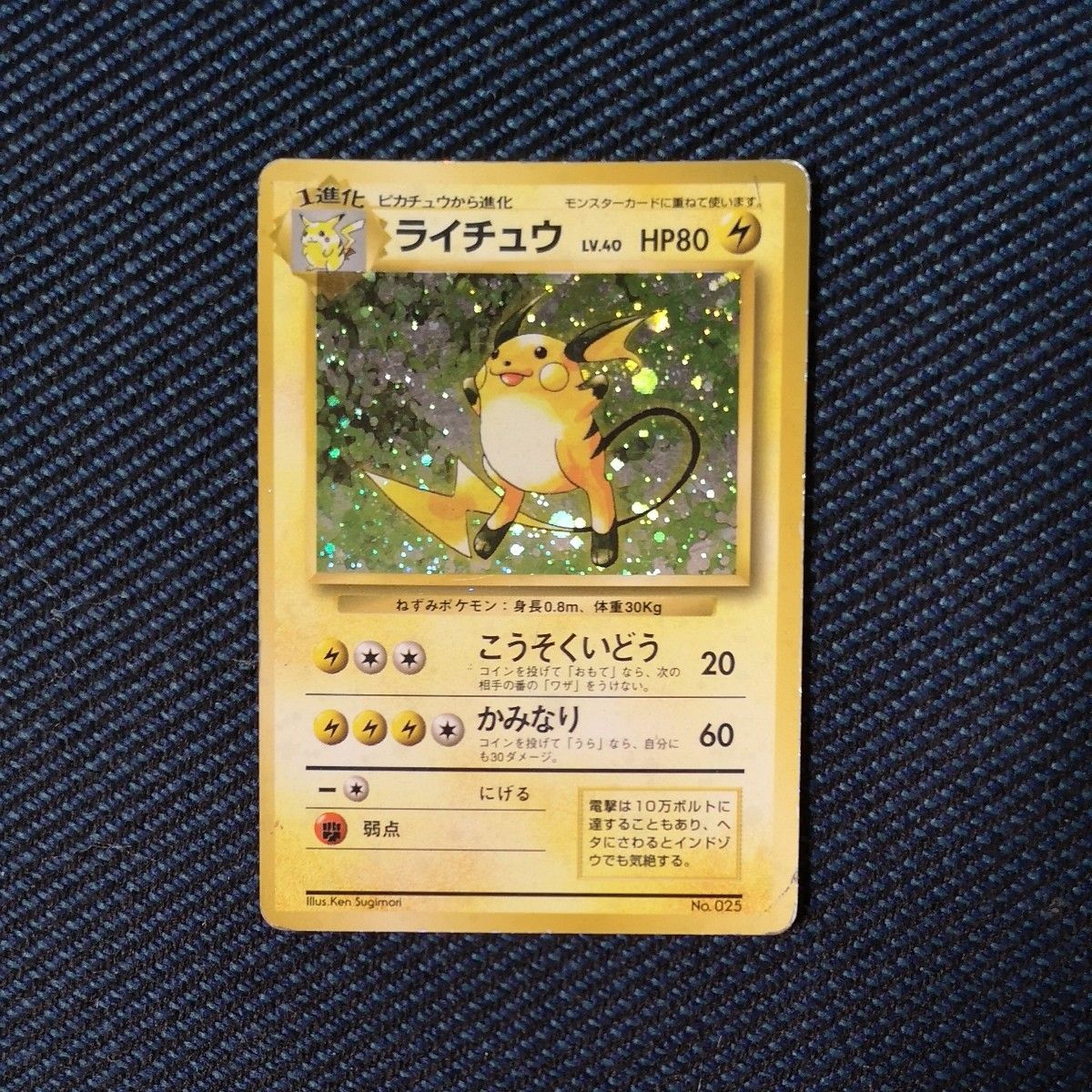 ポケモンカード 旧裏面 ライチュウ マークなし|Yahoo!フリマ ポケモンカード 旧裏面 ライチュウ マークなし|Yahoo!フリマ