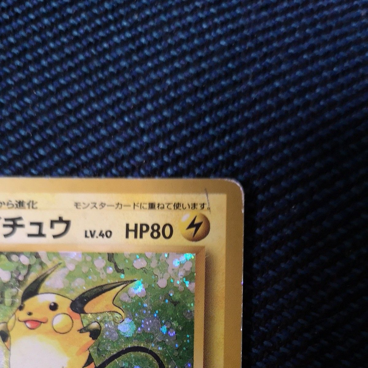 ポケモンカード 旧裏面 ライチュウ マークなし|Yahoo!フリマ ポケモンカード 旧裏面 ライチュウ マークなし|Yahoo!フリマ
