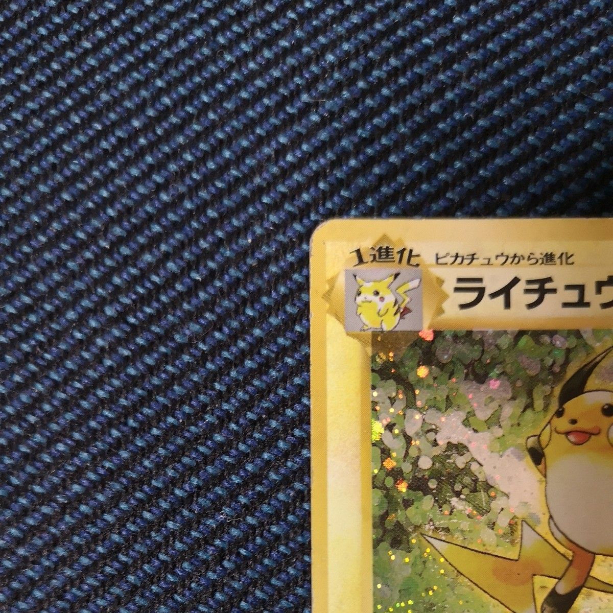 ポケモンカード 旧裏面 ライチュウ マークなし|Yahoo!フリマ ポケモンカード 旧裏面 ライチュウ マークなし|Yahoo!フリマ