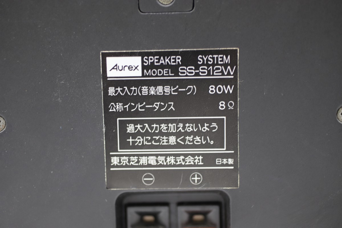 Aurex SS-S12W オーレックス スピーカー ペア(A1078) item Aurex SS-S12W オーレックス スピーカー ペア(A1078) item
