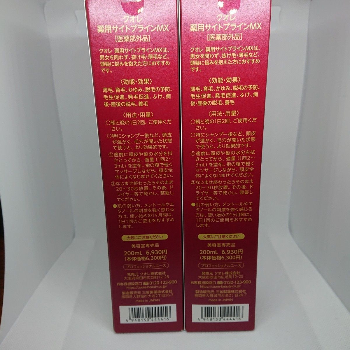 【新品未使用】クオレ サイトプラインMX 200ml 2本セット