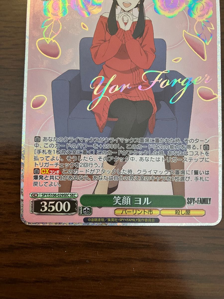 笑顔 ヨル SEC ヴァイスシュヴァルツ SPY×FAMILY スパイ 笑顔 ヨル SEC ヴァイスシュヴァルツ SPY×FAMILY スパイ