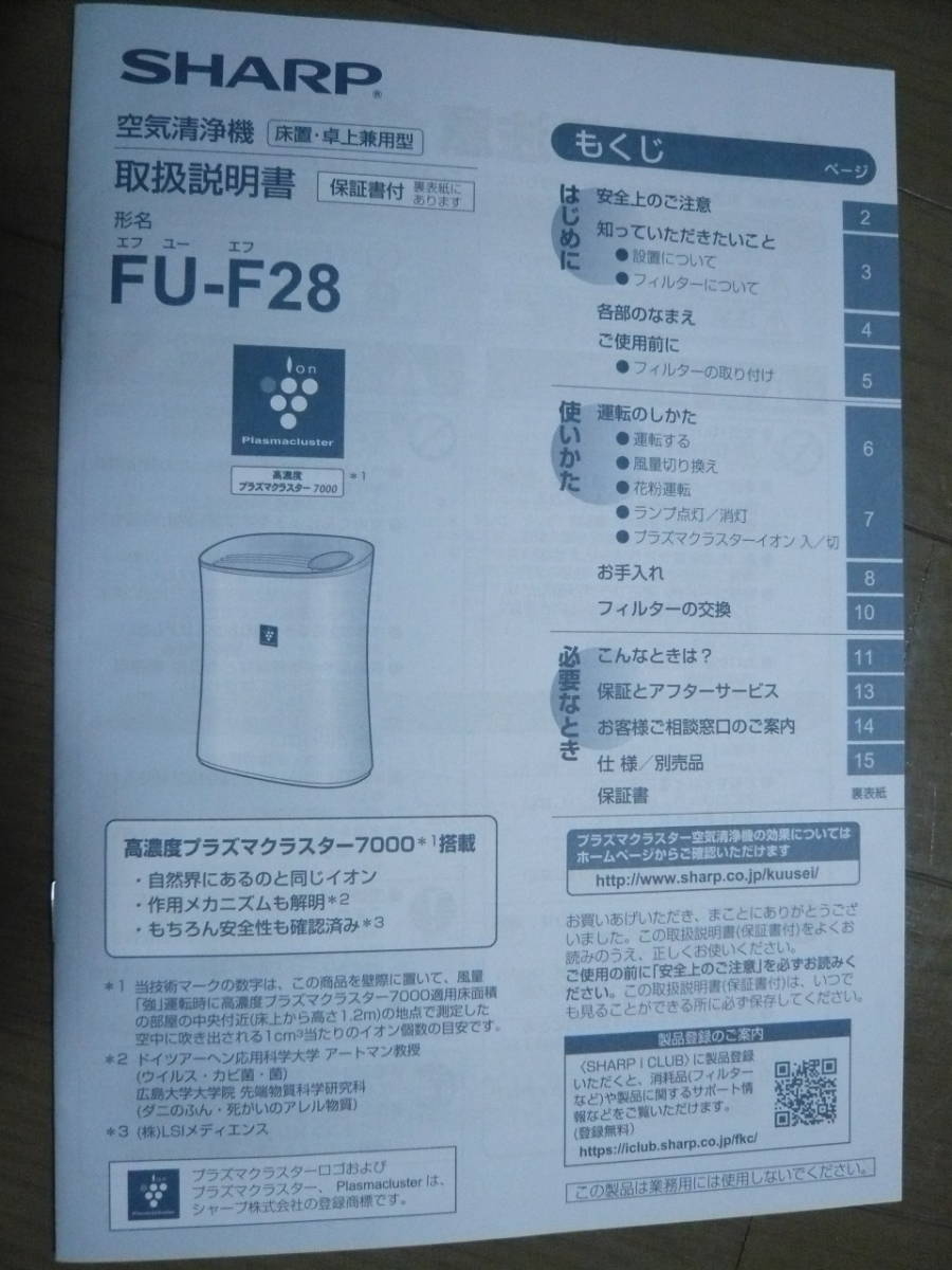 SHARP 空気清浄機(FU-F28-A) フィルター新品_画像10