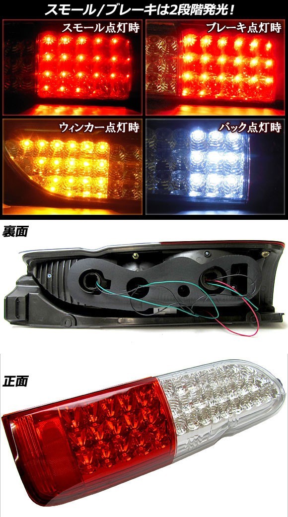 LEDテールライト トヨタ ハイエース 200系 AP-HC200-TL019 入数：1セット(左右)_画像2