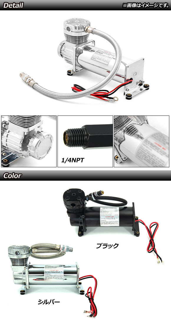 エアサスコンプレッサー ブラック 200PSI 1/4NPT 汎用 AP-4T1971-BK_画像2