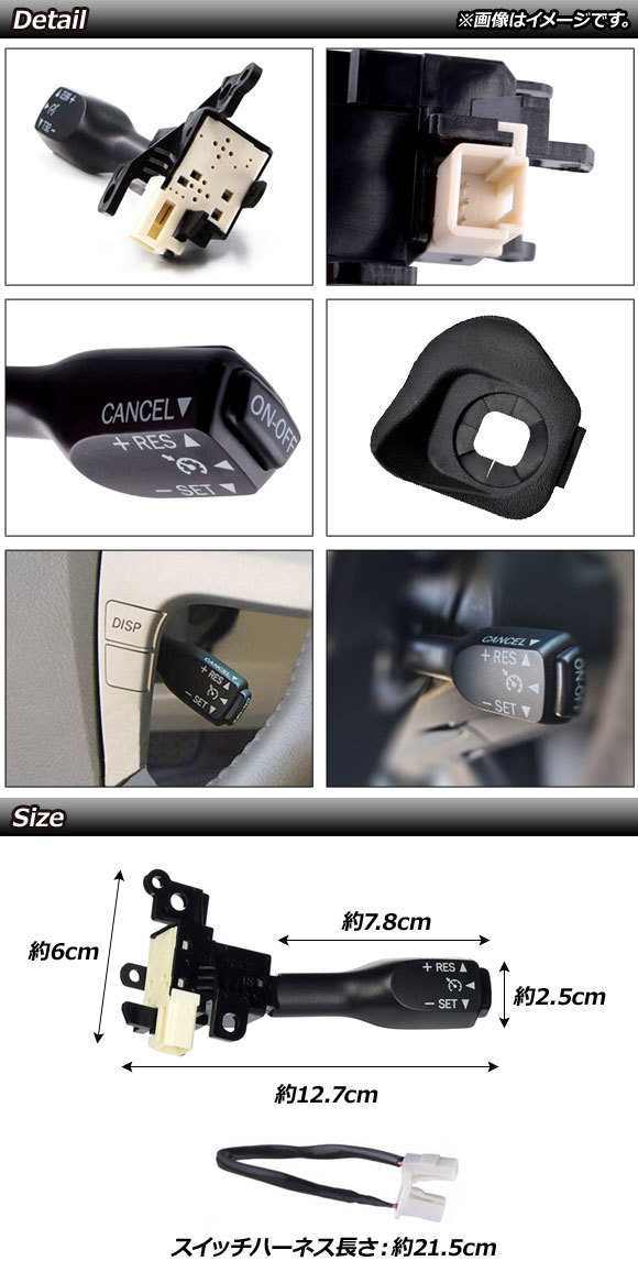 クルーズコントロールスイッチセット トヨタ クラウン ARS210/GRS210/GRS211/GRS214 2012年～2018年 グレー AP-EC553-A-GY_画像2