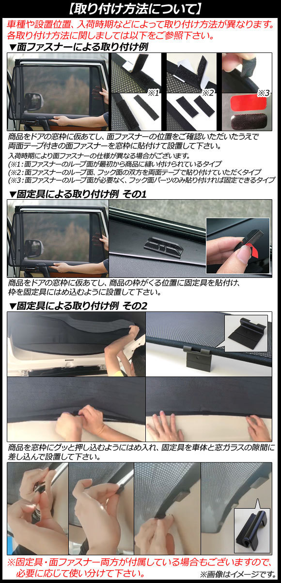 メッシュサンシェード トヨタ ライズ A200A/A210A 2019年11月～ 2列目窓用 入数：1セット(2枚) AP-MSD094-2U_画像4