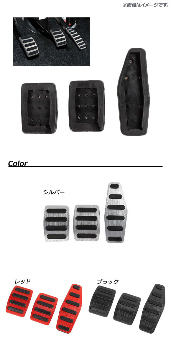 アルミペダルセット スズキ ジムニー/ジムニーシエラ JB64W/JB74W 2018年07月～ シルバー MT車用 AP-IT1514-SI 入数：1セット(3個)_画像2