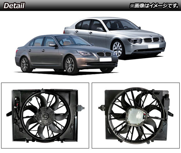 ラジエーターファン BMW 7シリーズ E65/E66/E67 735i/745i/745Li 2001年～2004年 600W AP-4T928_画像2