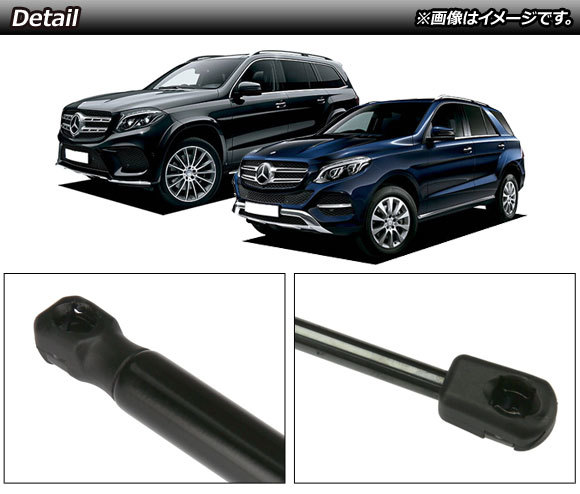 ボンネットダンパー メルセデス・ベンツ GLS X166 GLS350d/GLS550 2016年～2020年 ブラック 入数：1セット(2個) AP-4T763_画像2