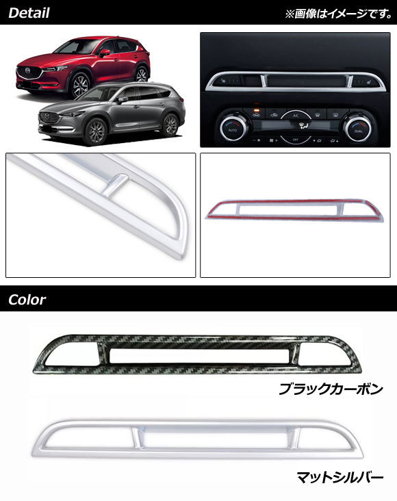 センターコンソールパネルカバー マツダ CX-5 KF系 シートヒーター機能有り車用 2017年02月～ マットシルバー ABS樹脂製 AP-IT1351-MSI_画像2