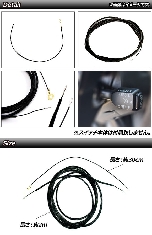 AP ワイヤーハーネス クルーズコントロールスイッチ用 トヨタ/レクサス 汎用 AP-EC555_画像2